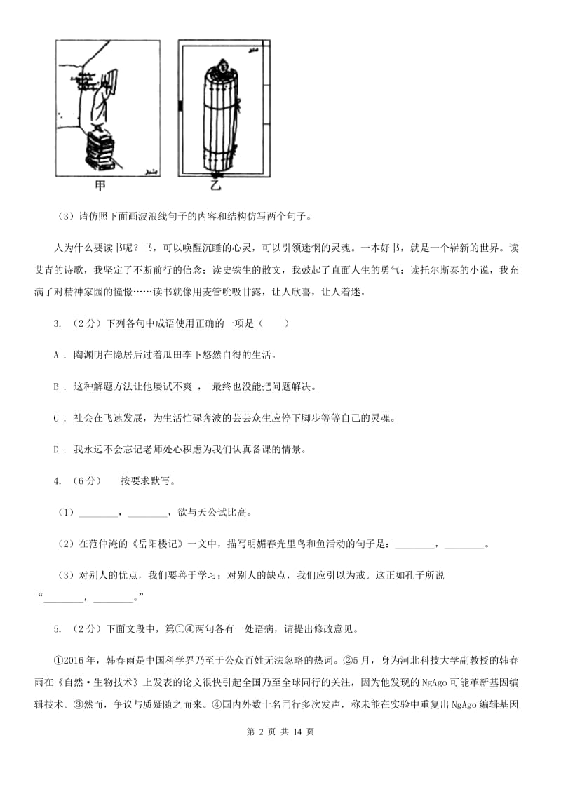 浙教版2019-2020学年八年级上学期语文期末检测试卷.doc_第2页