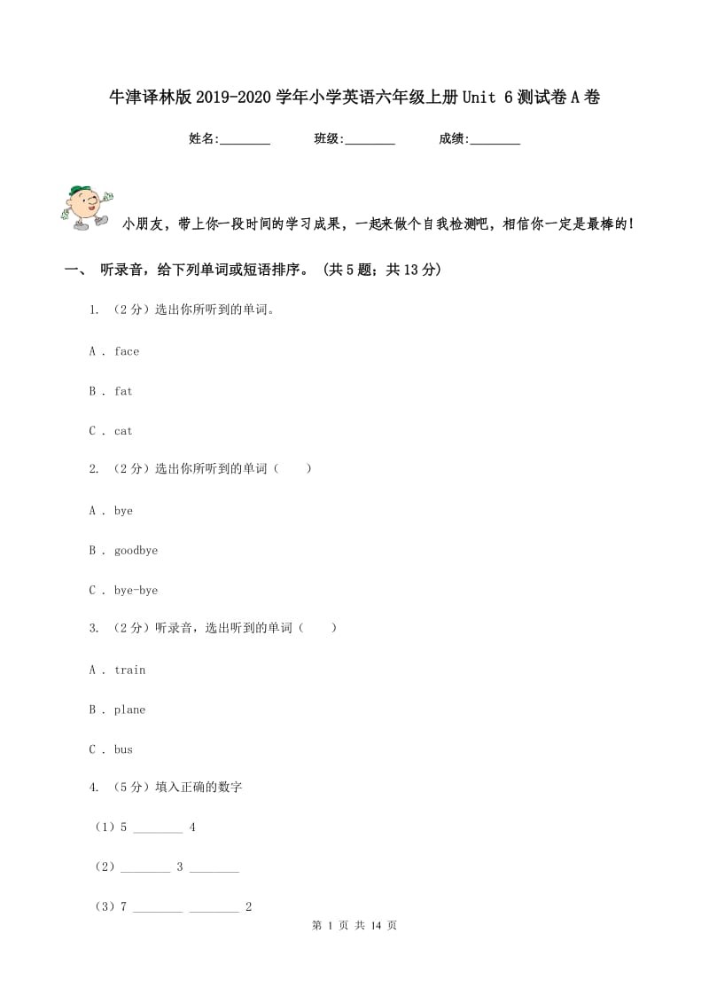 牛津译林版2019-2020学年小学英语六年级上册Unit 6测试卷A卷.doc_第1页