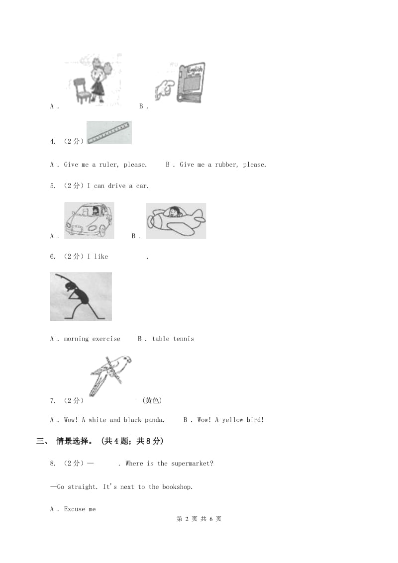 外研版（一起点）小学英语三年级上册Module 4 Unit 1同步练习（II ）卷.doc_第2页