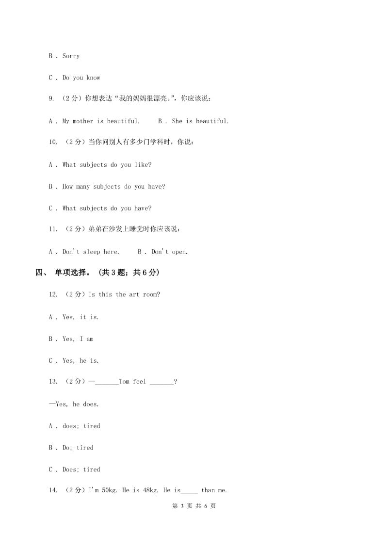 外研版（一起点）小学英语三年级上册Module 4 Unit 1同步练习（II ）卷.doc_第3页