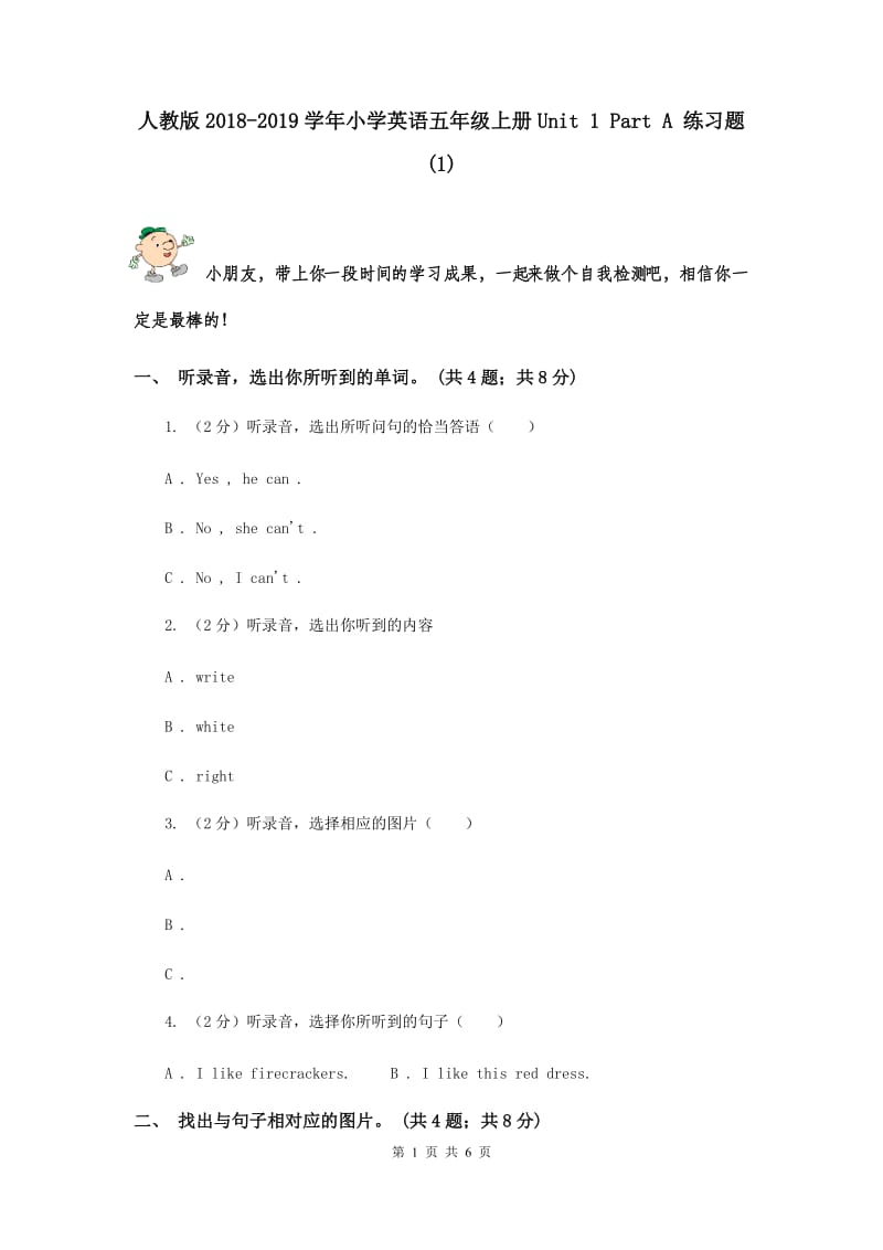 人教版2018-2019学年小学英语五年级上册Unit 1 Part A 练习题(1).doc_第1页