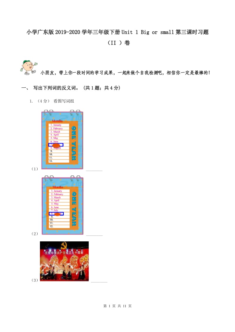 小学广东版2019-2020学年三年级下册Unit 1 Big or small第三课时习题（II ）卷.doc_第1页