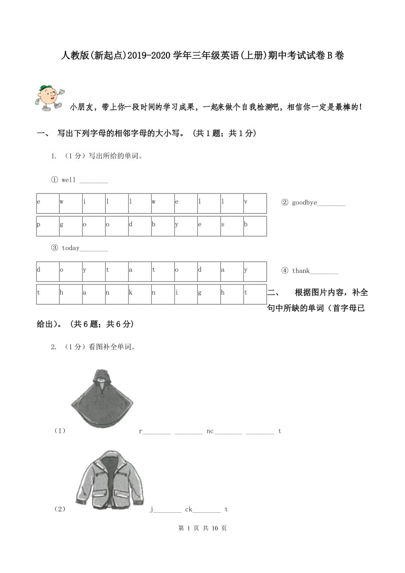 人教版(新起点)2019-2020学年三年级英语(上册)期中考试试卷B卷.doc_第1页