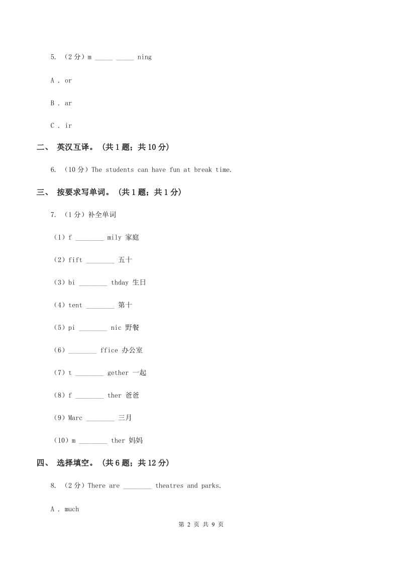 人教版（新起点）小学英语六年级下册Unit 3 Daily Life单元测试卷B卷.doc_第2页