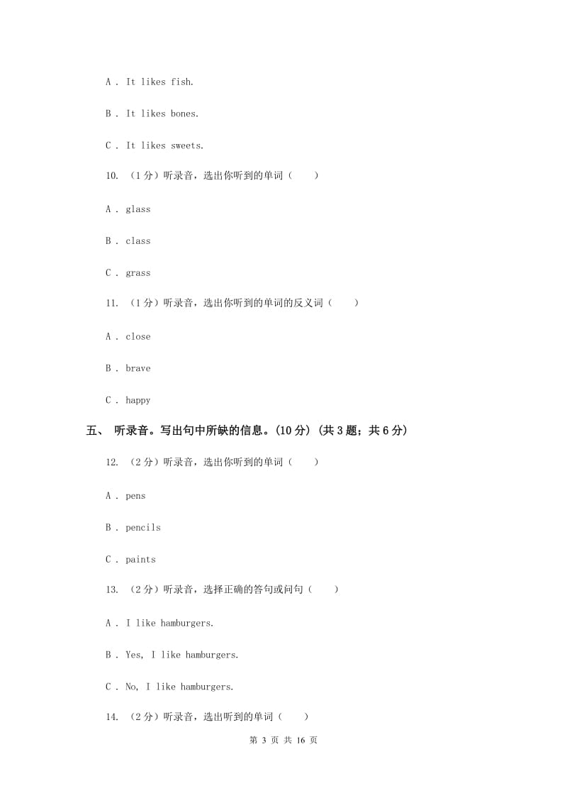 2020年小学六年级下学期英语升学考试试卷卷 D卷.doc_第3页