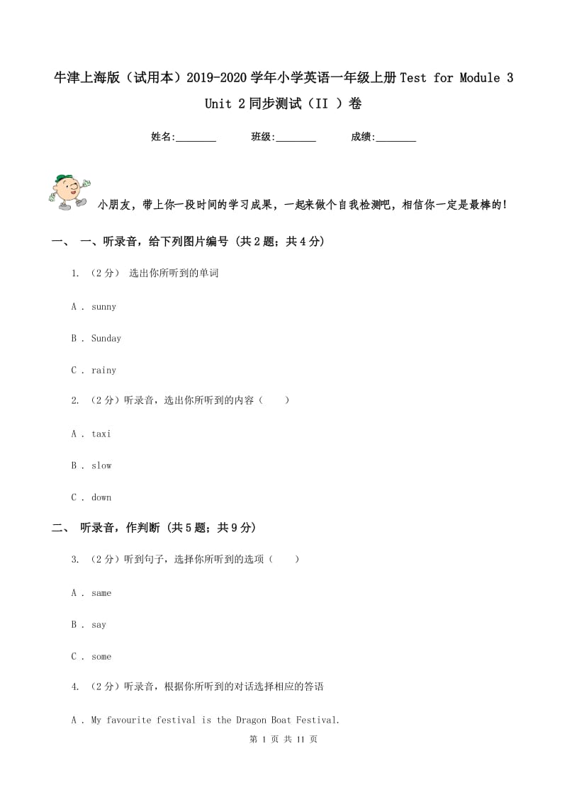 牛津上海版（试用本）2019-2020学年小学英语一年级上册Test for Module 3 Unit 2同步测试（II ）卷.doc_第1页