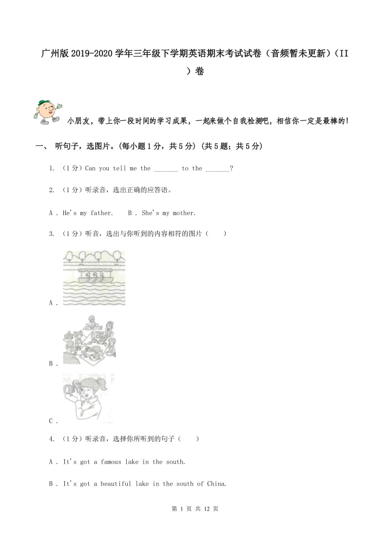 广州版2019-2020学年三年级下学期英语期末考试试卷（音频暂未更新）（II ）卷.doc_第1页