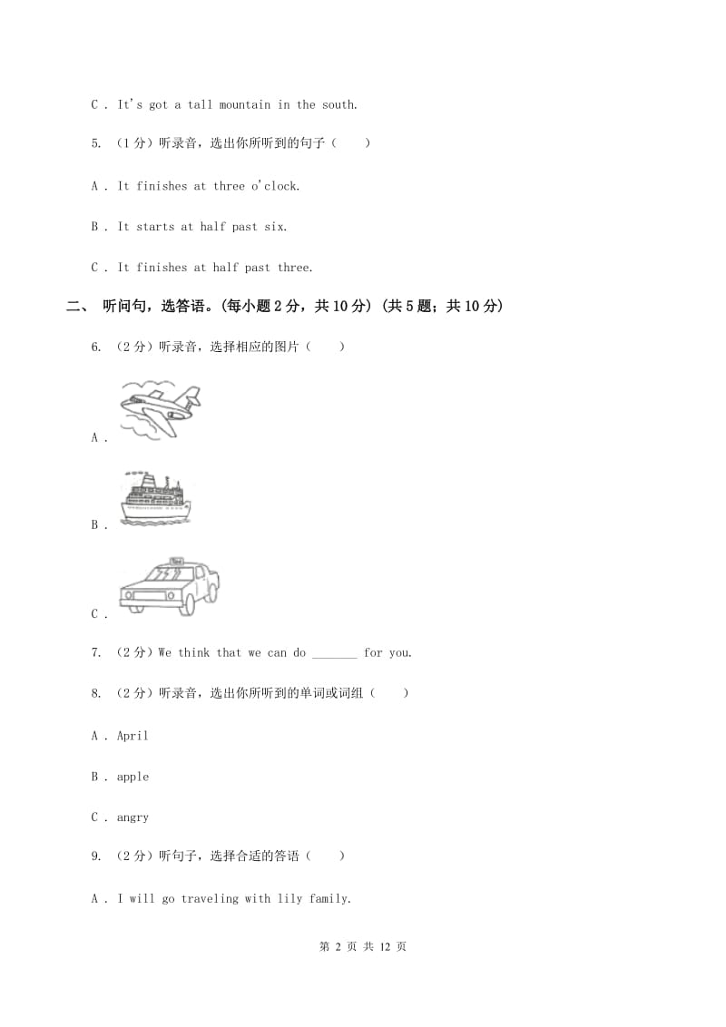 广州版2019-2020学年三年级下学期英语期末考试试卷（音频暂未更新）（II ）卷.doc_第2页