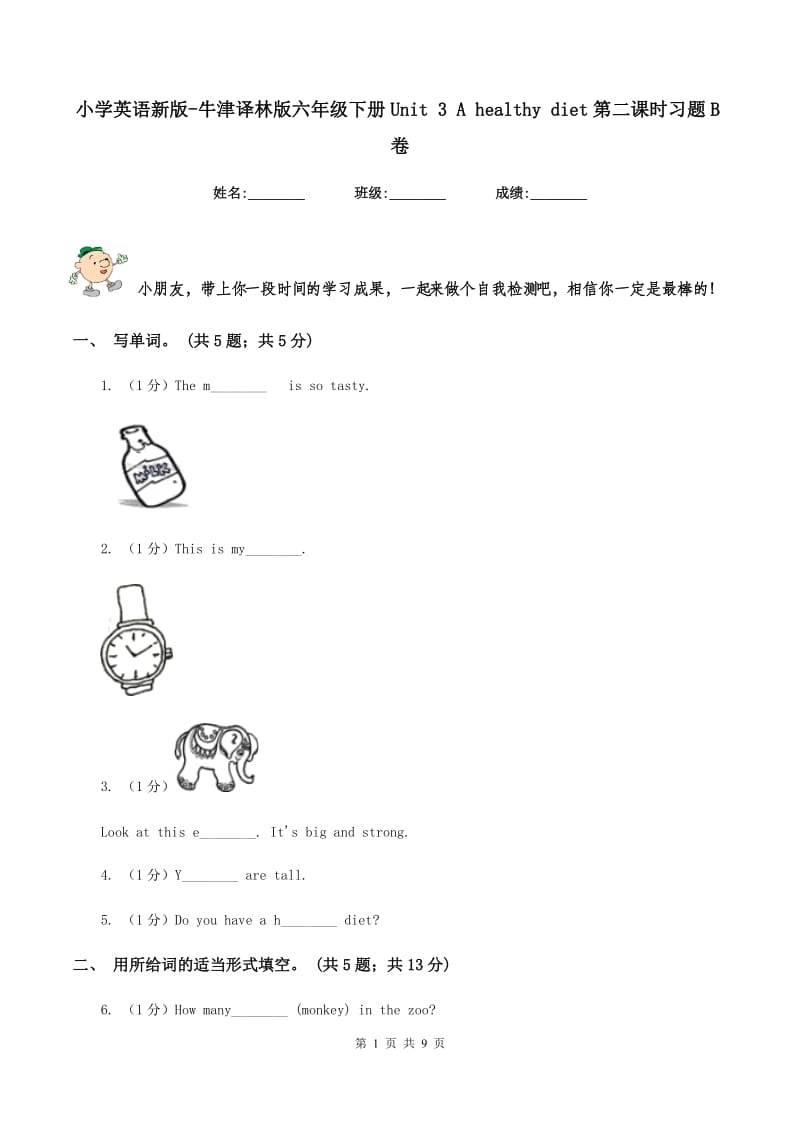 小学英语新版-牛津译林版六年级下册Unit 3 A healthy diet第二课时习题B卷.doc_第1页