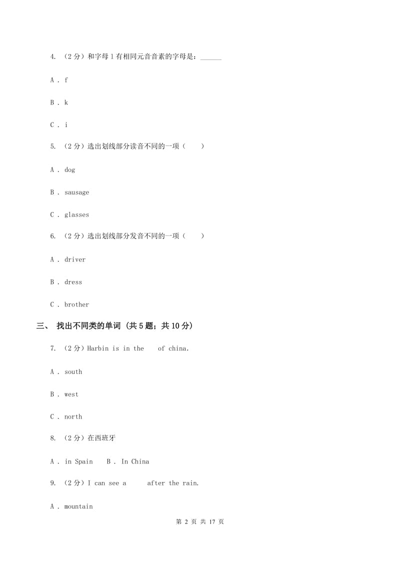 人教精通版2020年英语小升初联考试题（I）卷.doc_第2页