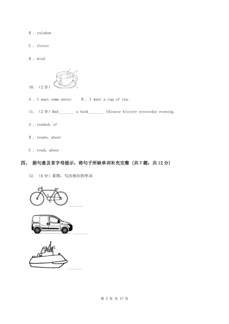 人教精通版2020年英语小升初联考试题（I）卷.doc_第3页