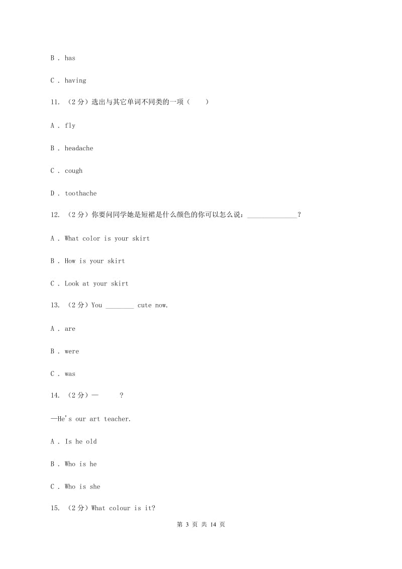 新课程版十三所新生入学英语检测题D卷.doc_第3页