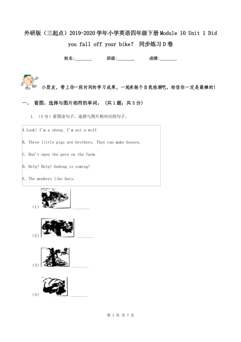 外研版（三起点）2019-2020学年小学英语四年级下册Module 10 Unit 1 Did you fall off your bike？ 同步练习D卷.doc_第1页