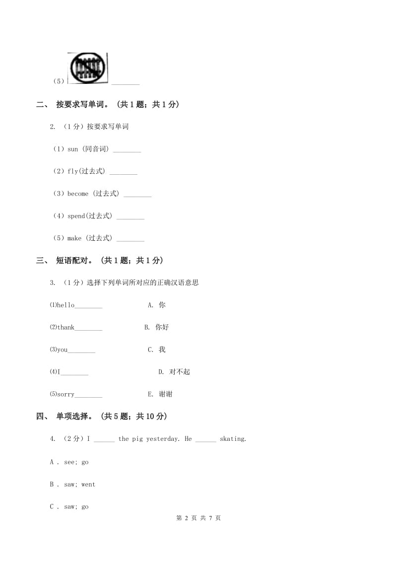 外研版（三起点）2019-2020学年小学英语四年级下册Module 10 Unit 1 Did you fall off your bike？ 同步练习D卷.doc_第2页