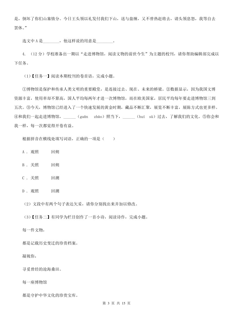 人教版2020年初中语文毕业班调研考试试卷C卷.doc_第3页
