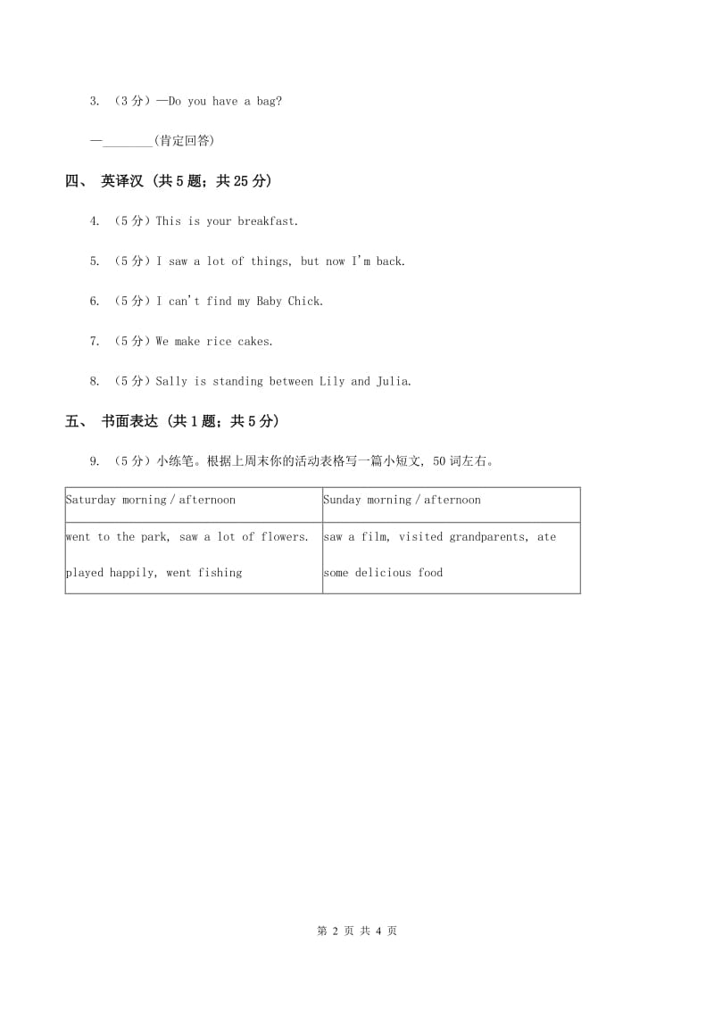 闽教版（三年级起点）小学英语五年级上册Unit 2 Part B 同步练习3（II ）卷.doc_第2页