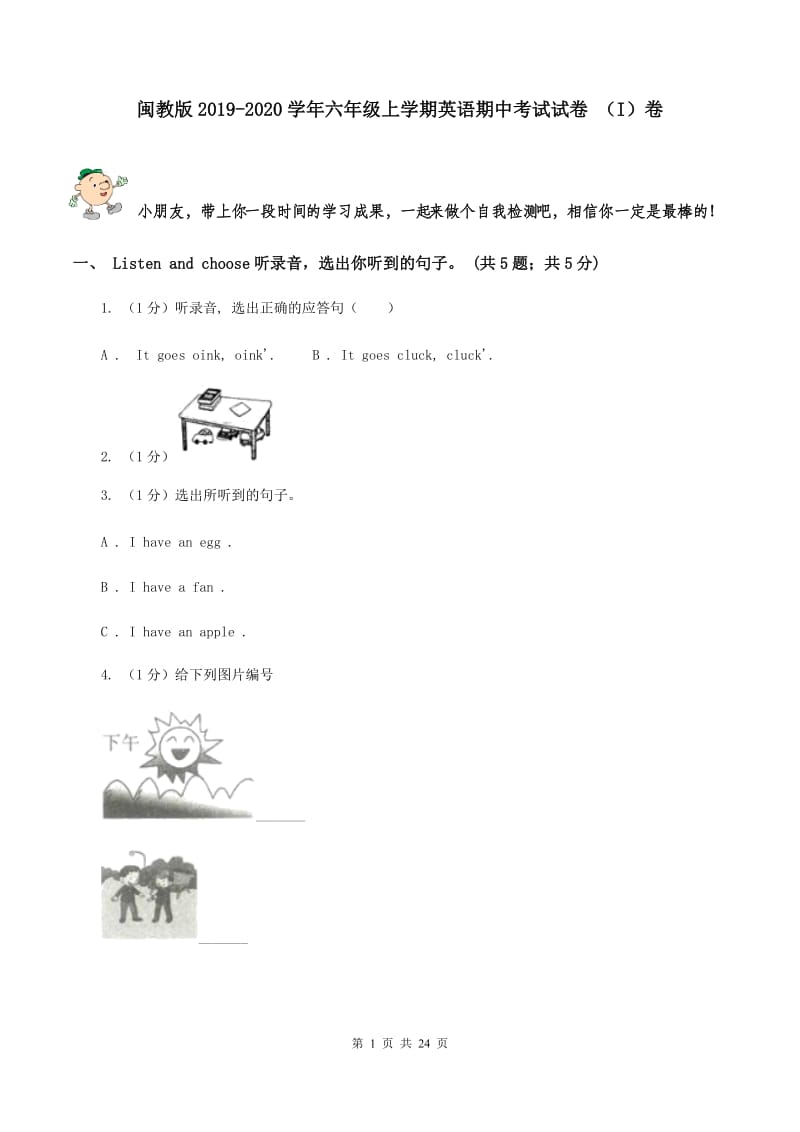 闽教版2019-2020学年六年级上学期英语期中考试试卷 （I）卷.doc_第1页