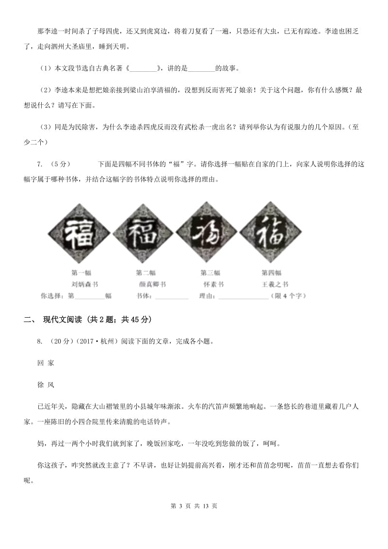 苏教版2019-2020学年九年级上学期语文期中测试试卷B卷.doc_第3页