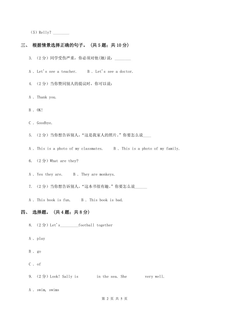 小学英语新版-牛津译林版三年级下册Unit 2 In the library第三课时同步习题A卷.doc_第2页