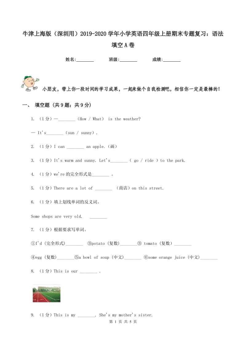 牛津上海版（深圳用）2019-2020学年小学英语四年级上册期末专题复习：语法填空A卷.doc_第1页