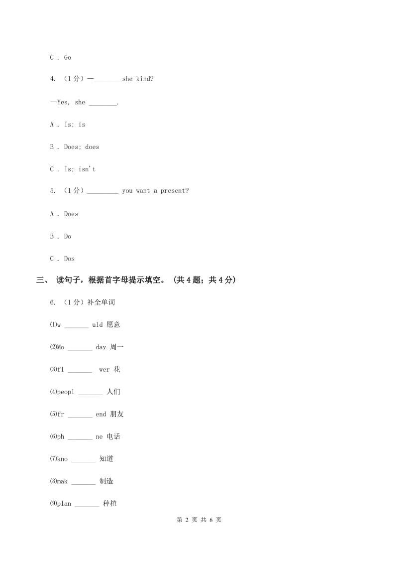 外研版2019-2020学年四年级英语(上册)期中综合练习.doc_第2页