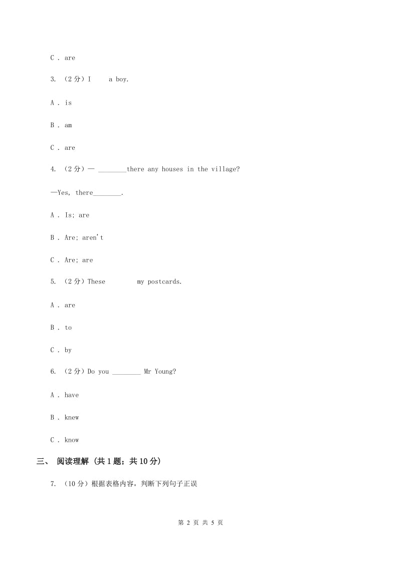 人教版（PEP）2019-2020学年小学英语六年级上册Unit 3 My weekend plan Part C 同步训练一（I）卷.doc_第2页