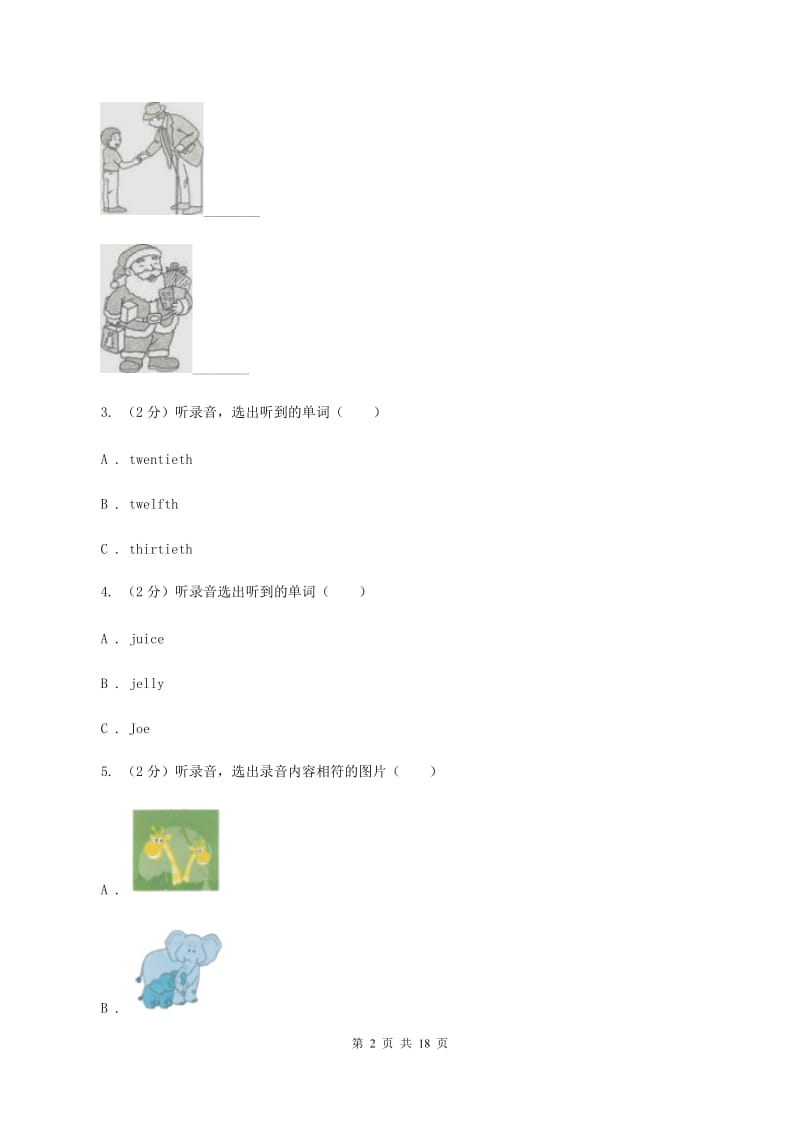 人教精通版2019-2020学年三年级下学期英语期末考试试卷（音频暂未更新） （I）卷 .doc_第2页