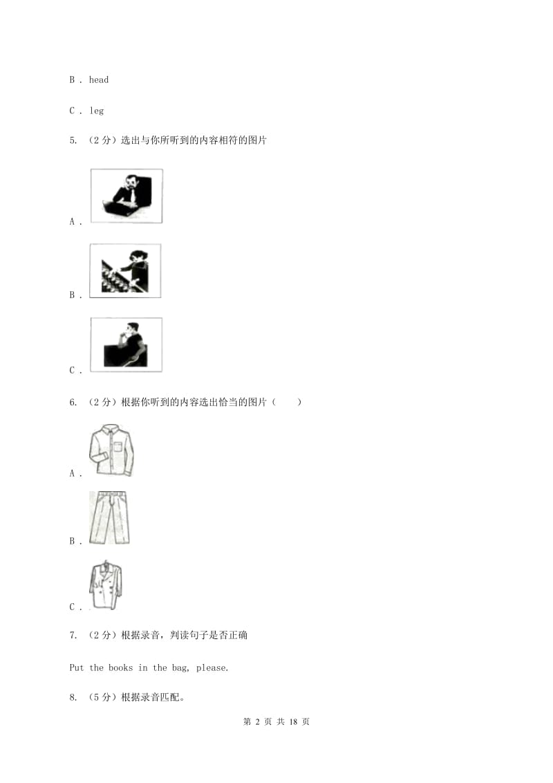 牛津上海版2019-2020学年小学英语一年级下册期末测试A卷（音频暂未更新）C卷.doc_第2页