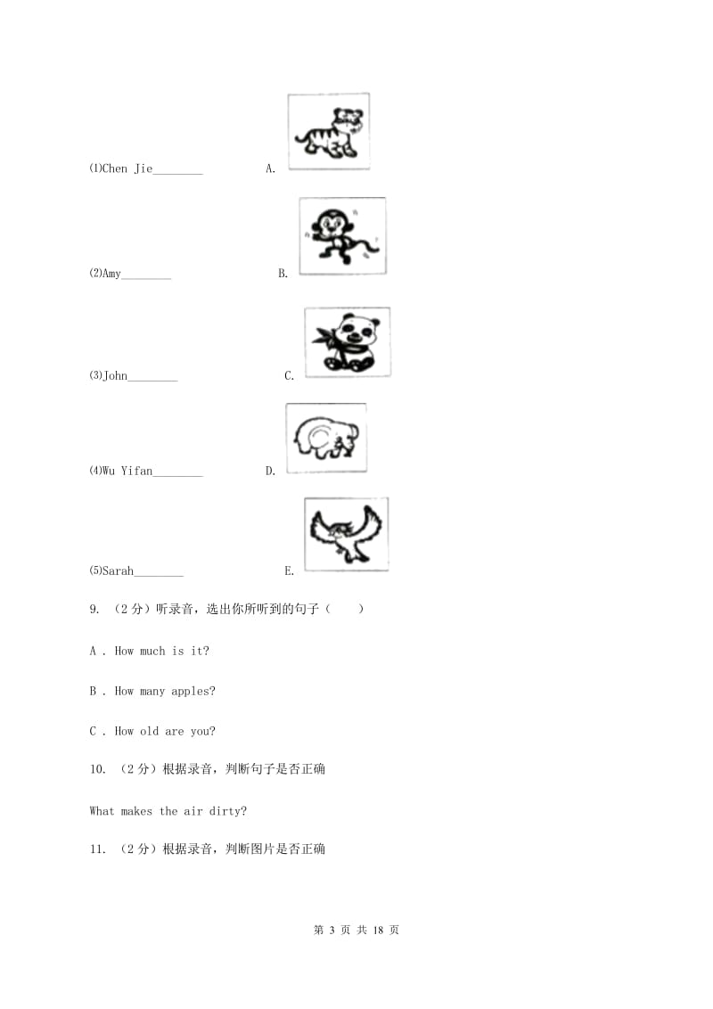 牛津上海版2019-2020学年小学英语一年级下册期末测试A卷（音频暂未更新）C卷.doc_第3页