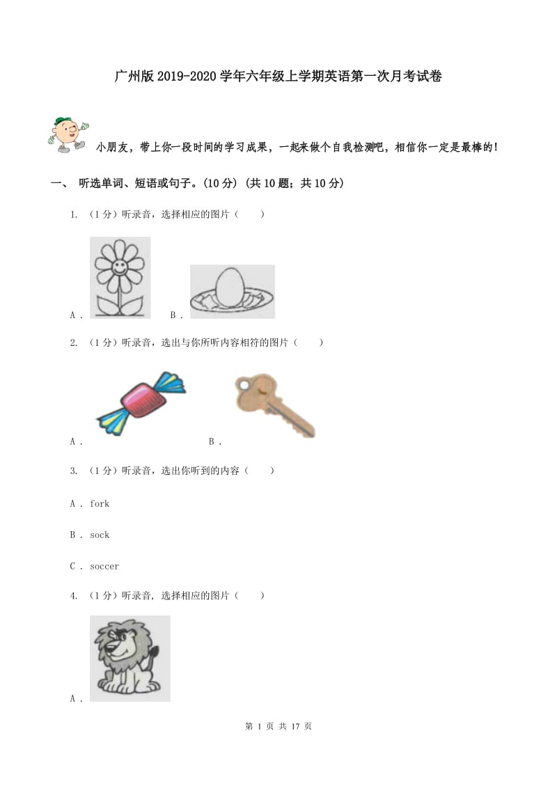 广州版2019-2020学年六年级上学期英语第一次月考试卷.doc_第1页