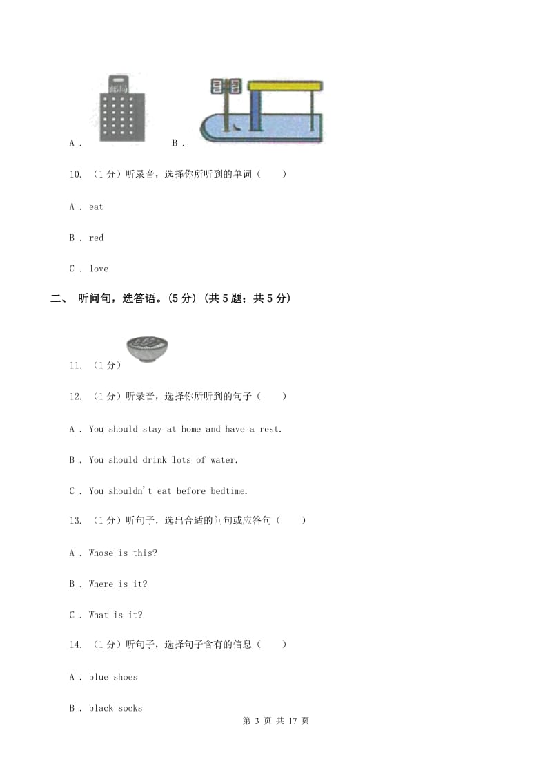 广州版2019-2020学年六年级上学期英语第一次月考试卷.doc_第3页