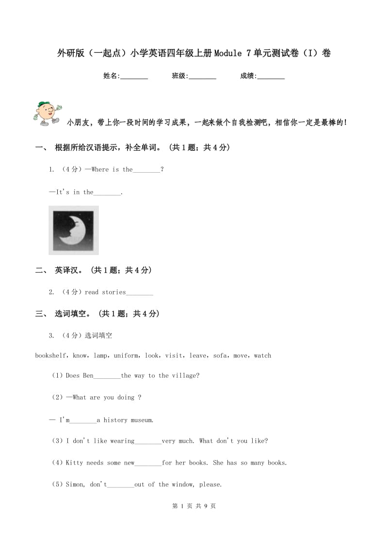 外研版（一起点）小学英语四年级上册Module 7单元测试卷（I）卷.doc_第1页