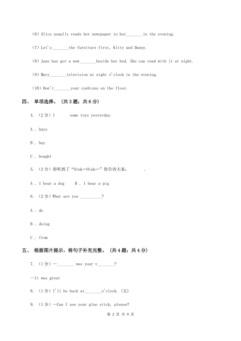 外研版（一起点）小学英语四年级上册Module 7单元测试卷（I）卷.doc_第2页