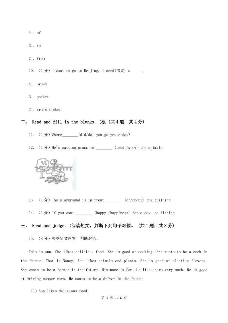 牛津版2019-2020学年小学英语五年级上学期英语期末考试试卷D卷.doc_第3页