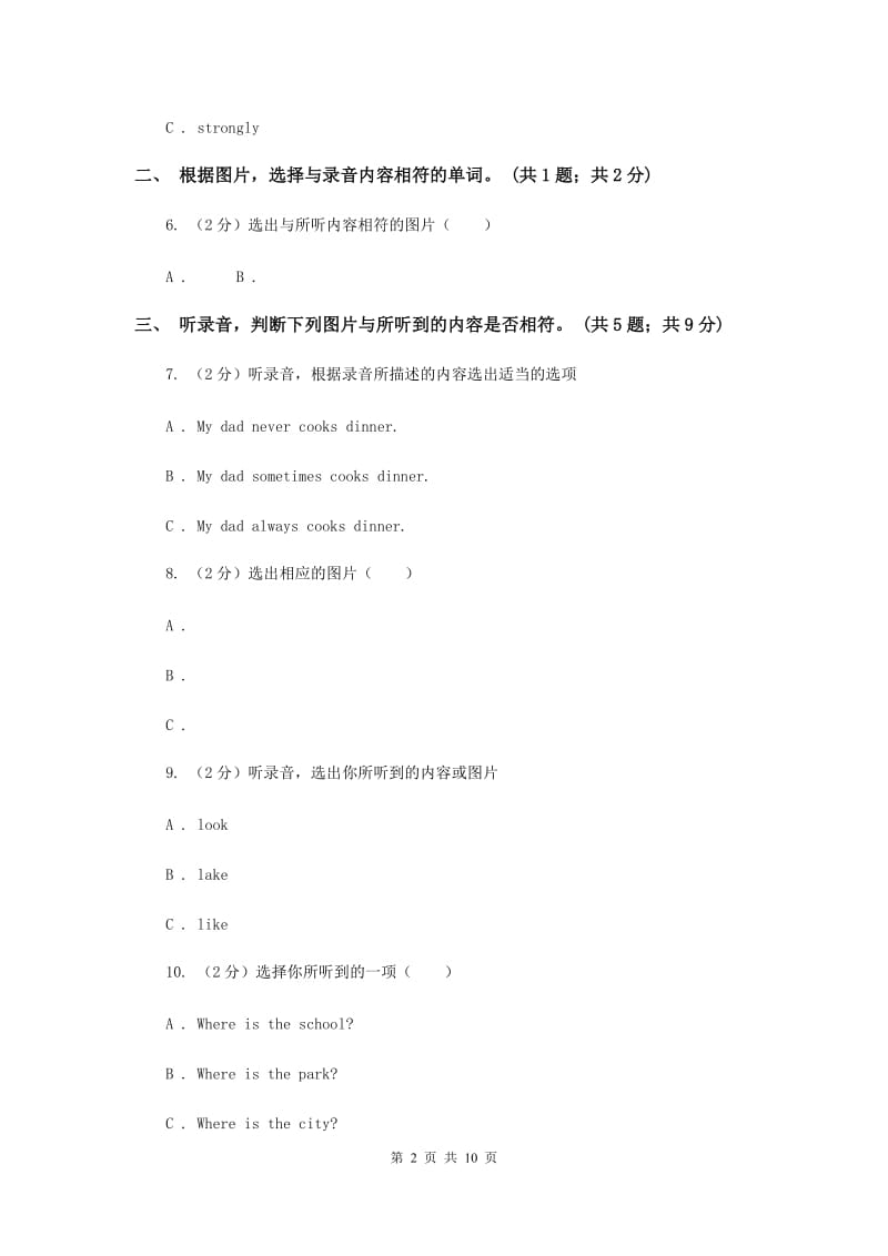 外研版2017-2018年小学英语三年级下册Module 2 过关检测卷.doc_第2页