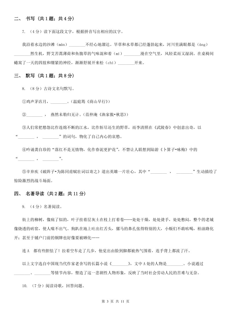 2019-2020学年七年级上学期语文期中考试试卷D卷(8).doc_第3页