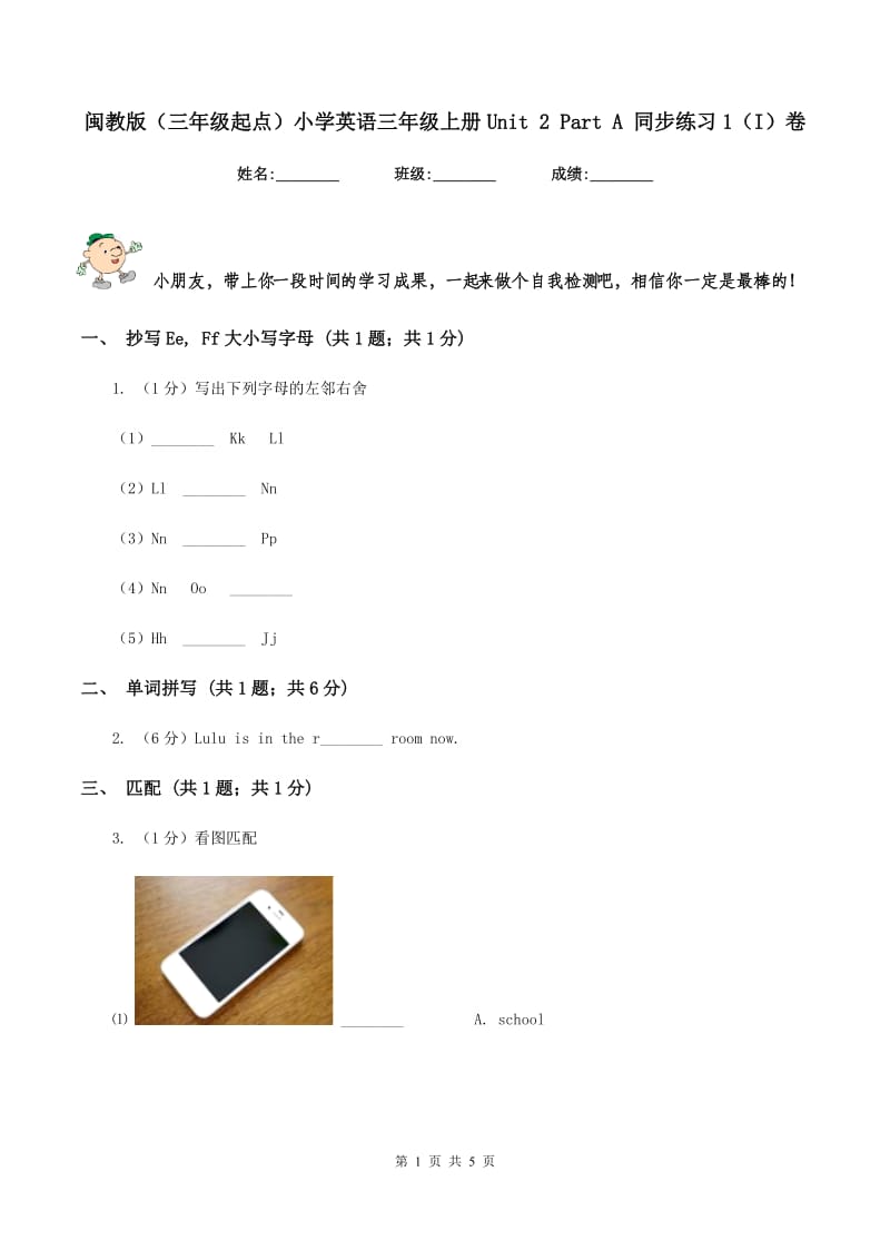 闽教版（三年级起点）小学英语三年级上册Unit 2 Part A 同步练习1（I）卷.doc_第1页