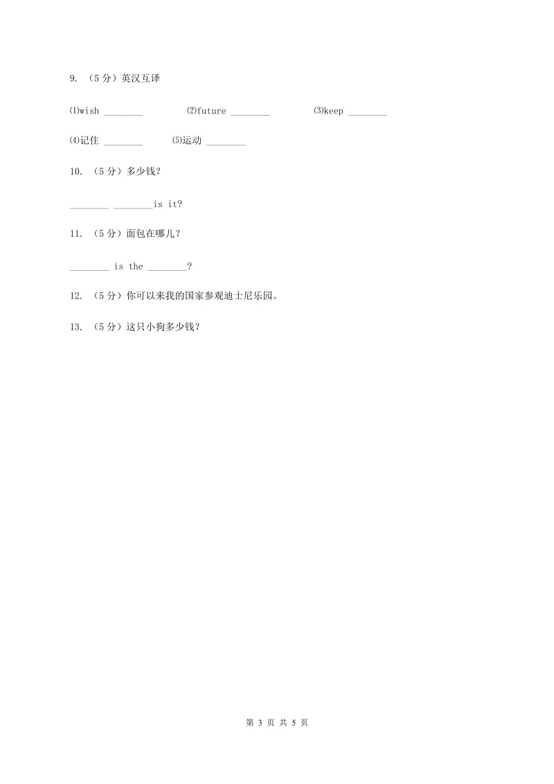 闽教版（三年级起点）小学英语三年级上册Unit 2 Part A 同步练习1（I）卷.doc_第3页