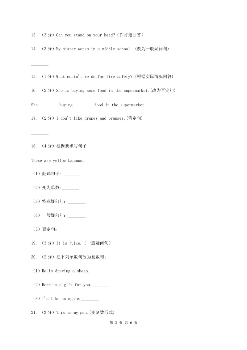 牛津译林版2019-2020学年小学英语五年级上册期末专题复习：句型转换A卷.doc_第2页