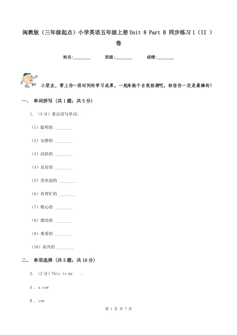 闽教版（三年级起点）小学英语五年级上册Unit 8 Part B 同步练习1（II ）卷.doc_第1页