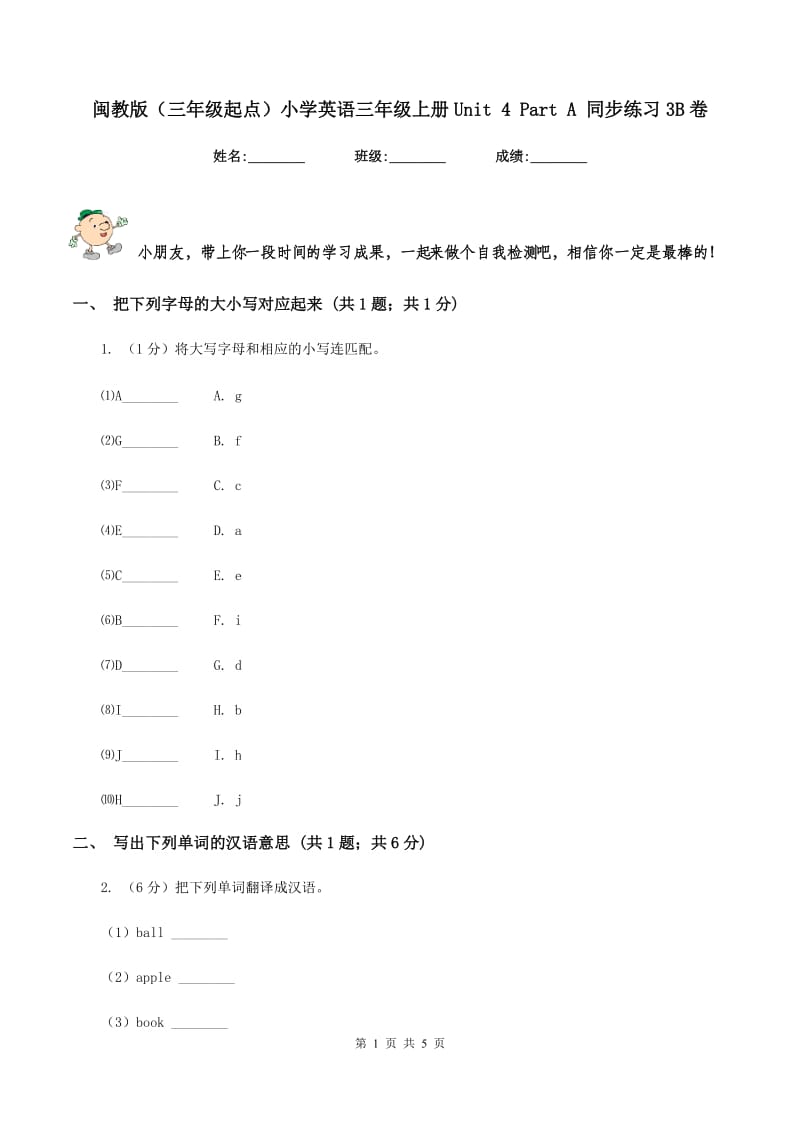 闽教版（三年级起点）小学英语三年级上册Unit 4 Part A 同步练习3B卷.doc_第1页