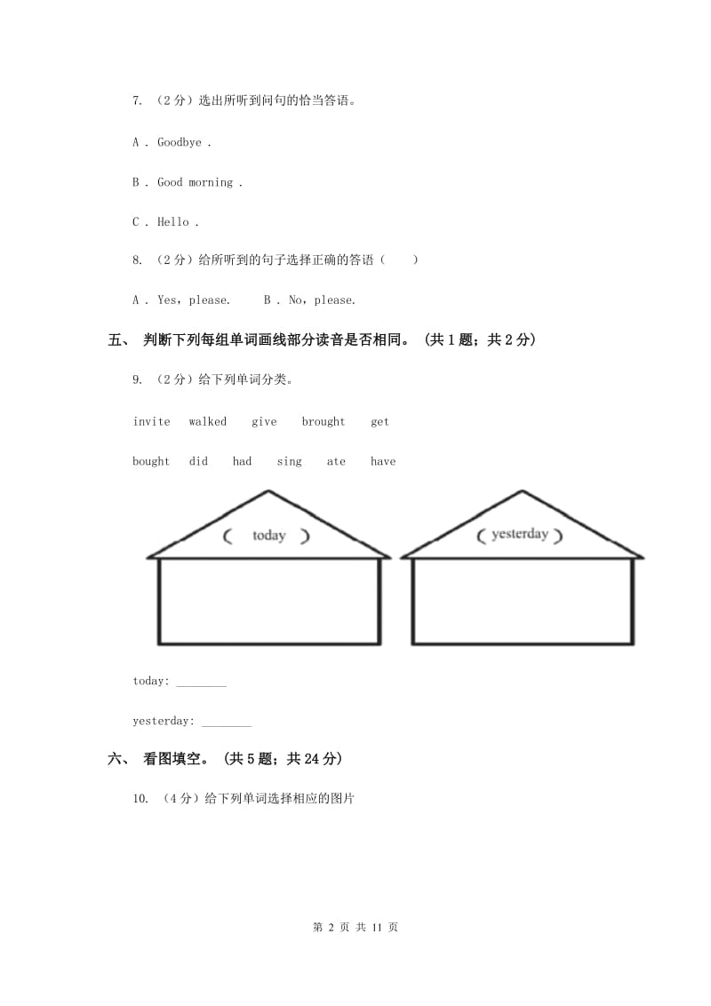 冀教版（三年级起点）小学英语三年级下册Unit 3 Food and meals单元过关检测卷.doc_第2页