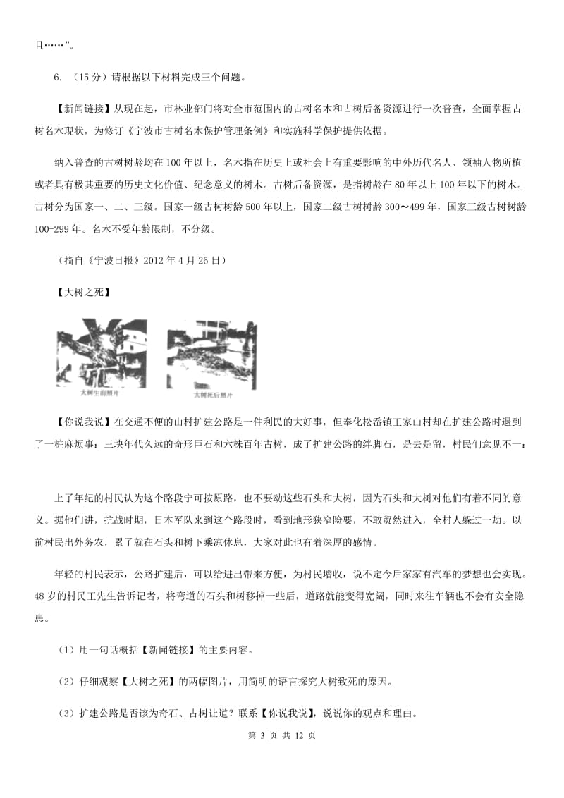 河大版2019-2020学年七年级上学期语文期末检测试卷（I）卷.doc_第3页