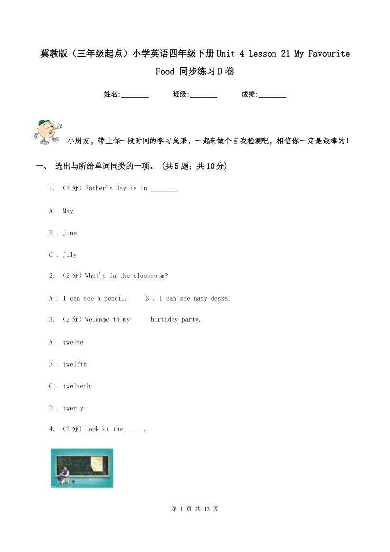 冀教版（三年级起点）小学英语四年级下册Unit 4 Lesson 21 My Favourite Food 同步练习D卷.doc_第1页