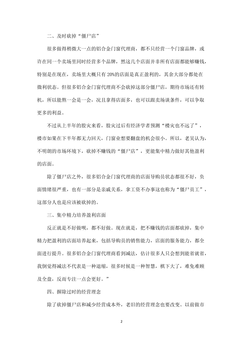 铝合金门窗代理商成功的4个营销方法_第2页