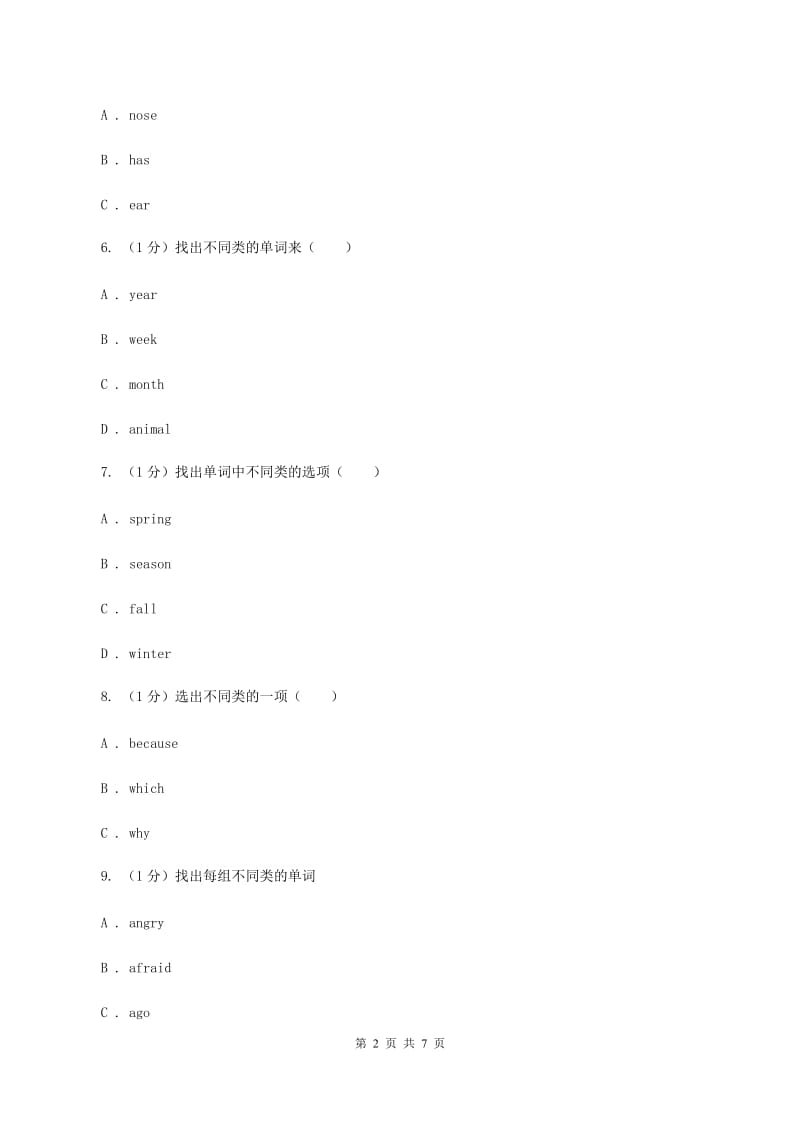 外研版（三起点）小学英语三年级上册期末模拟测试（一）C卷.doc_第2页