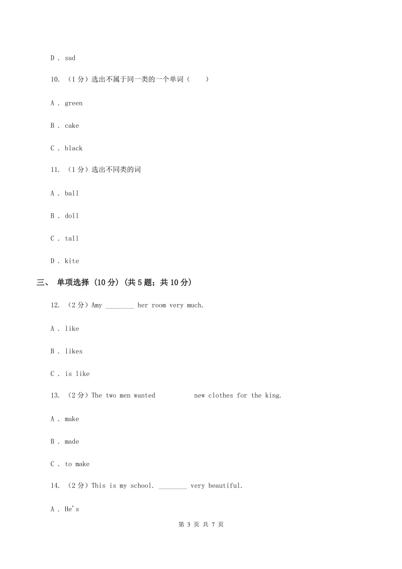 外研版（三起点）小学英语三年级上册期末模拟测试（一）C卷.doc_第3页