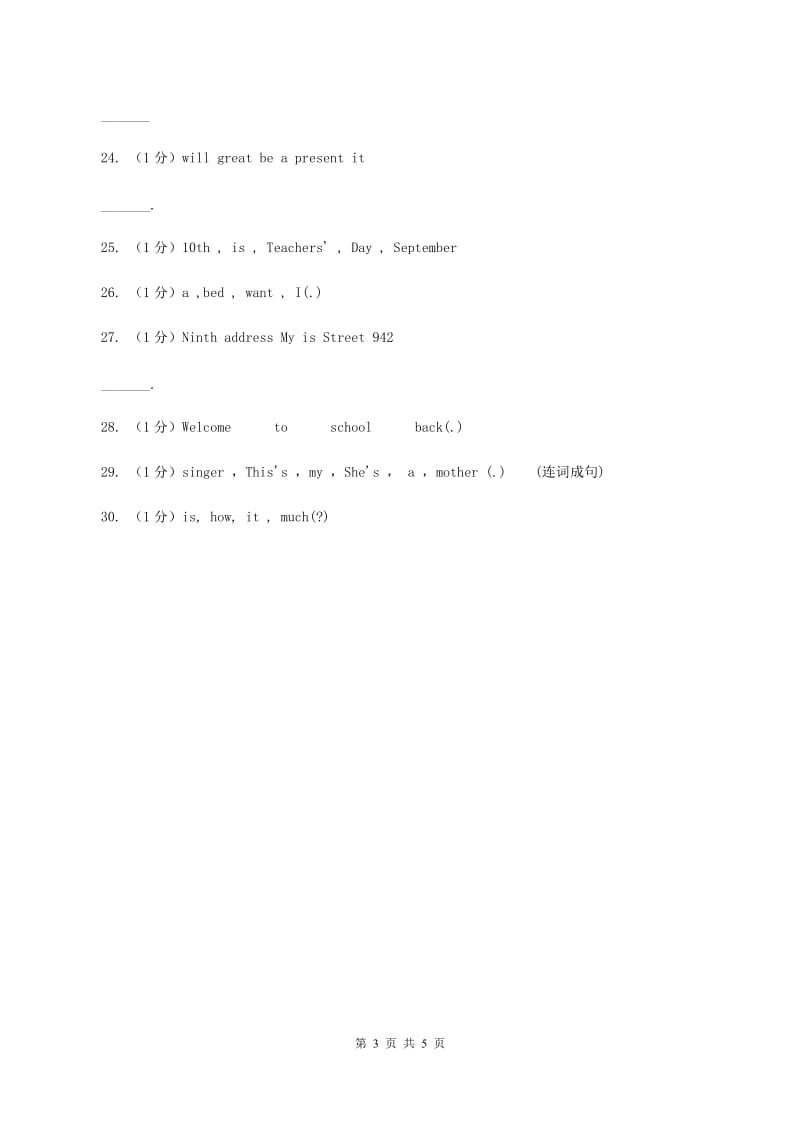 牛津上海版（深圳用）小学英语五年级上册期末专项复习：连词成句A卷.doc_第3页