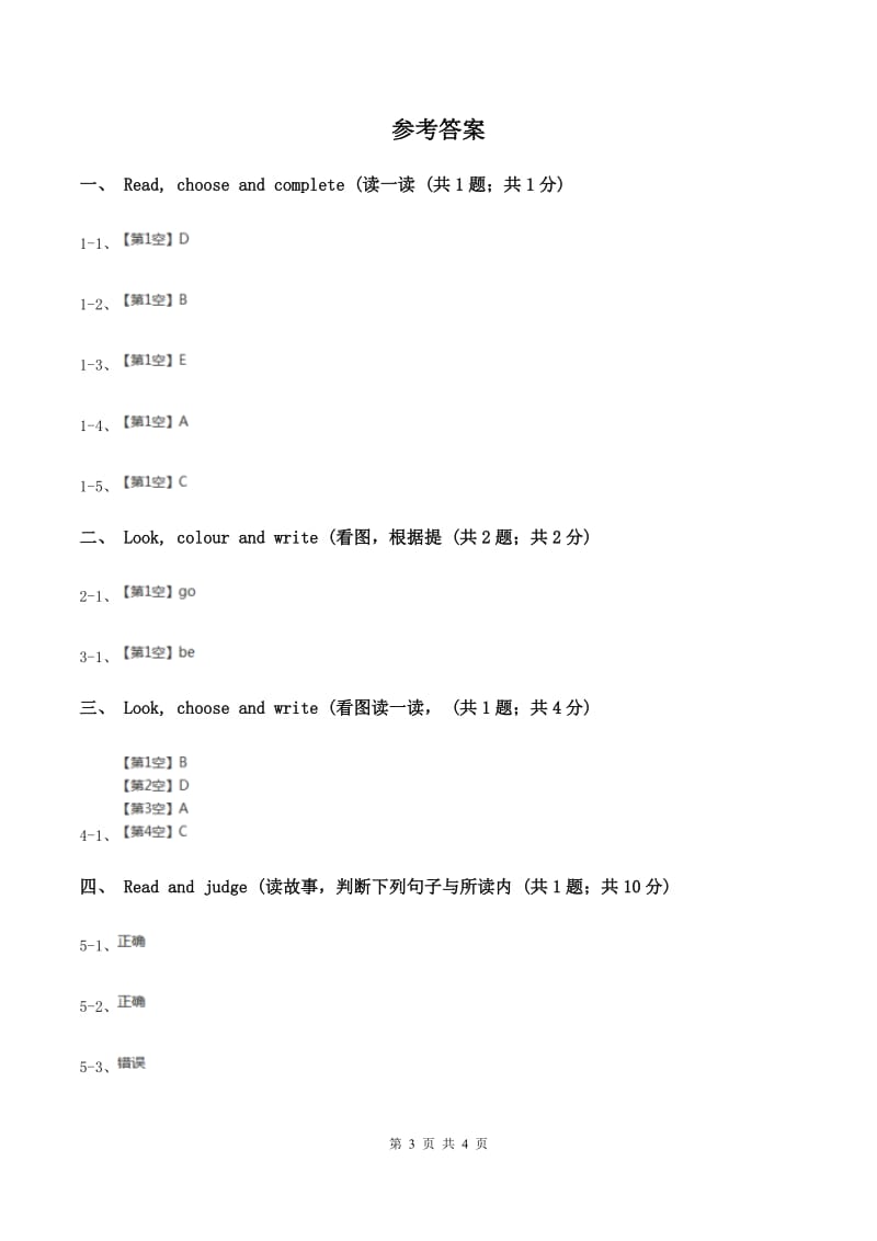 牛津上海版（试用本）小学英语五年级下册Module 1 Unit 2同步练习D卷.doc_第3页