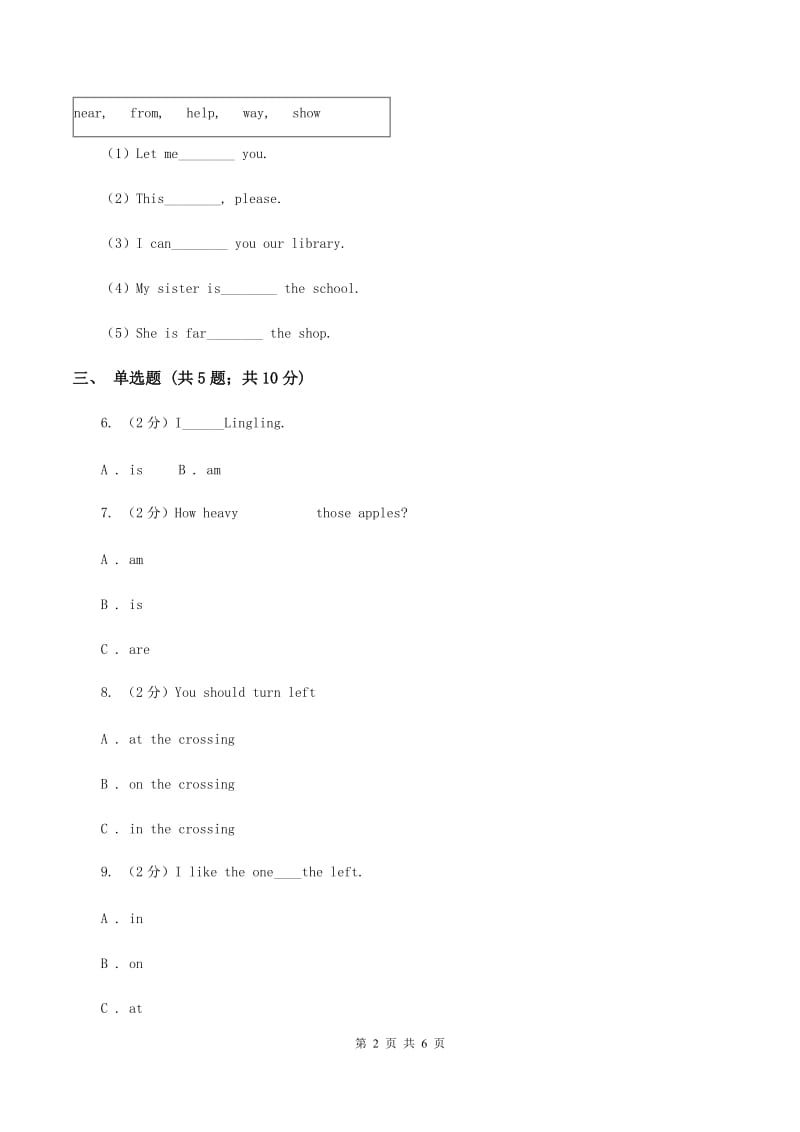 人教版（PEP）小学英语三年级下册Unit 1 Part BA卷.doc_第2页